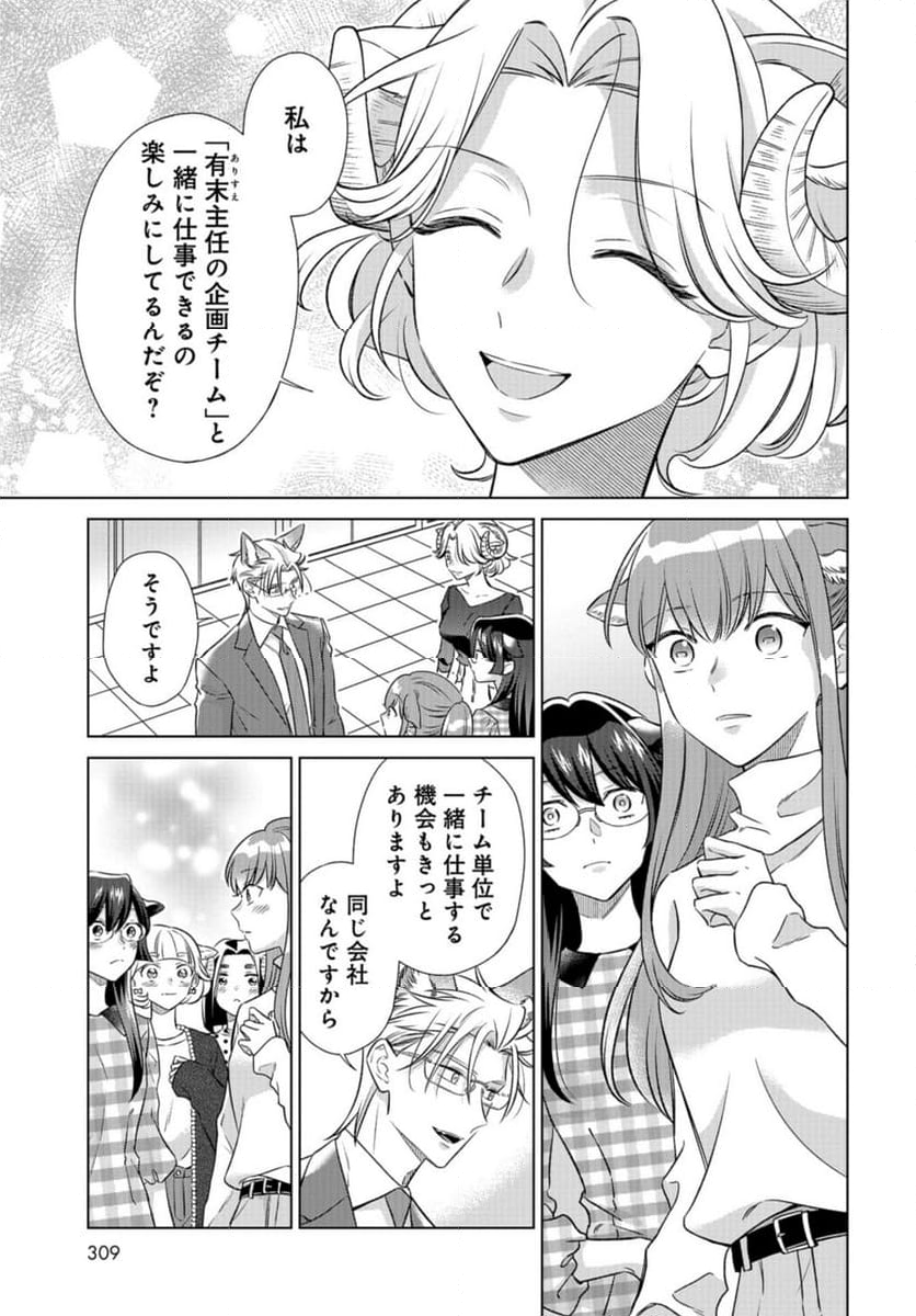 オオカミ部下くんとヒツジ上司さん - 第41話 - Page 14