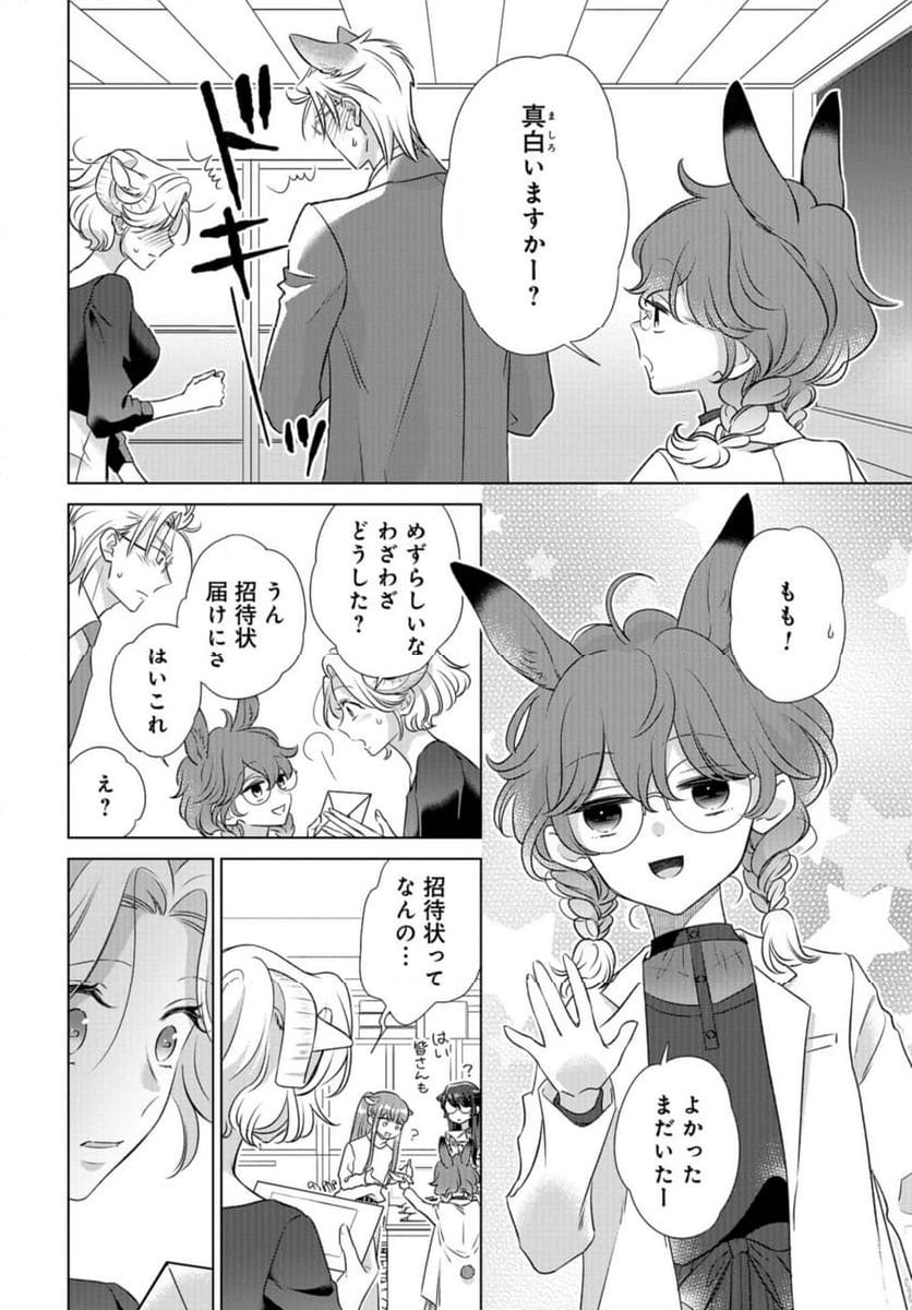 オオカミ部下くんとヒツジ上司さん 第41話 - Page 19