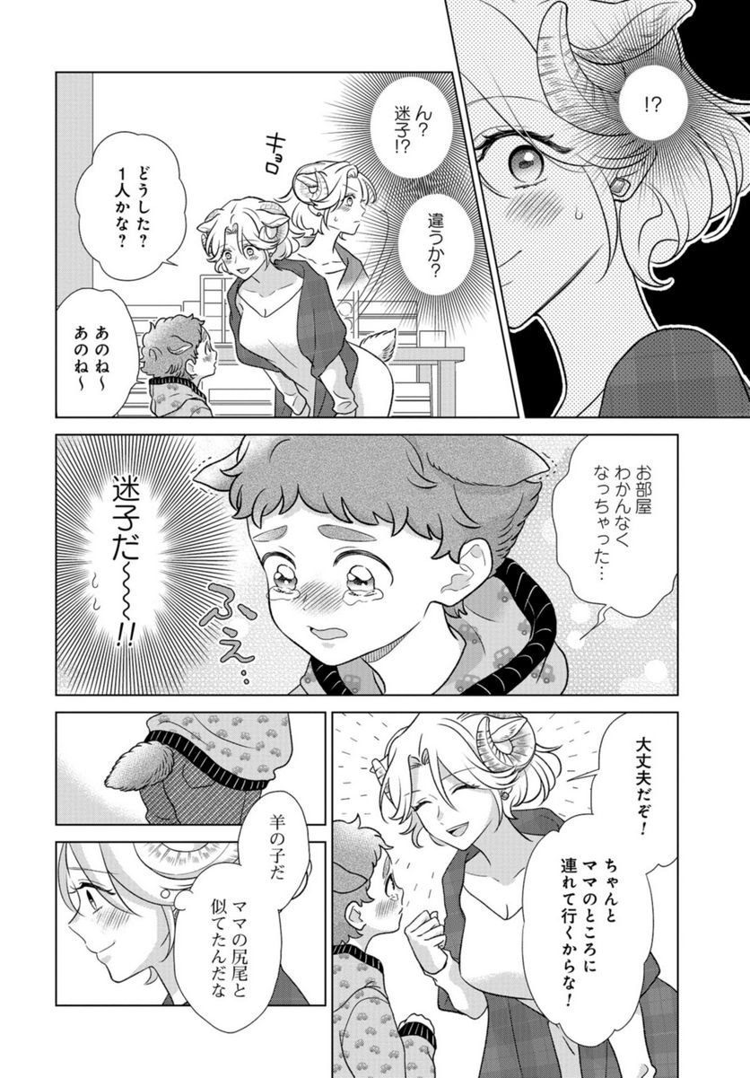 オオカミ部下くんとヒツジ上司さん - 第39話 - Page 13