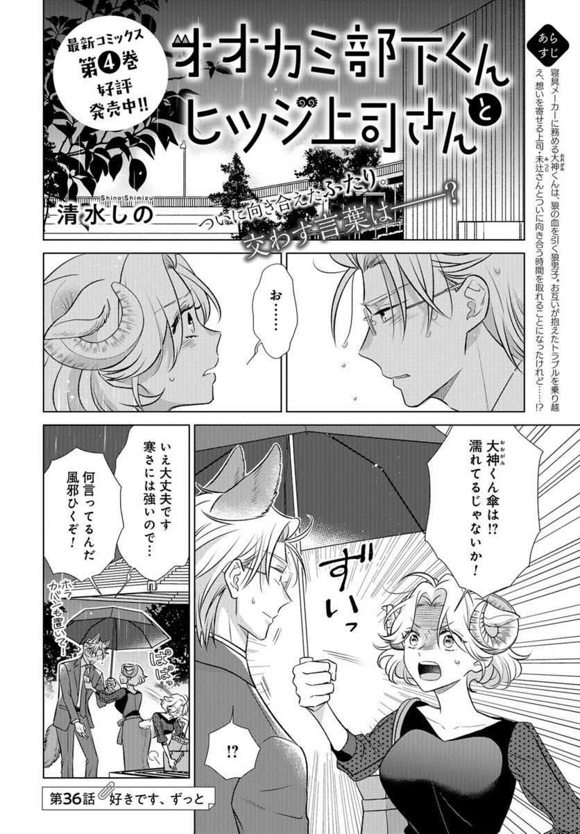 オオカミ部下くんとヒツジ上司さん 第36話 - Page 1