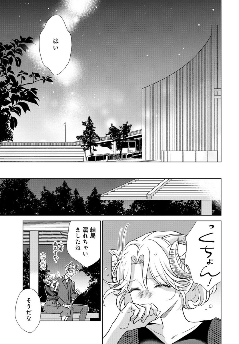 オオカミ部下くんとヒツジ上司さん 第36話 - Page 16