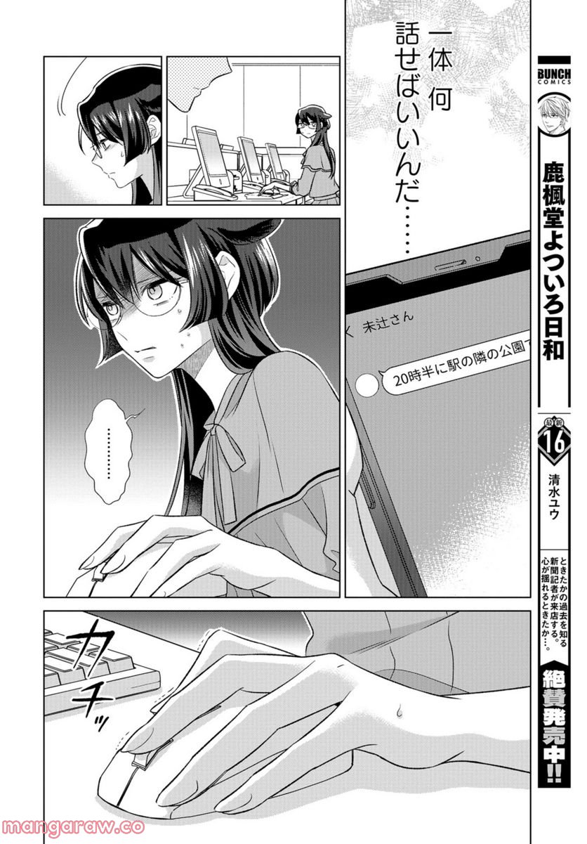 オオカミ部下くんとヒツジ上司さん 第33話 - Page 17