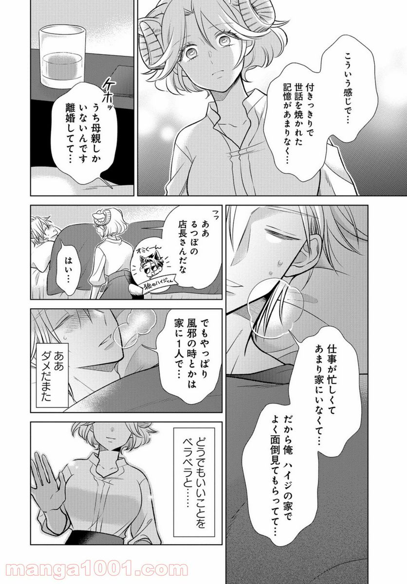 オオカミ部下くんとヒツジ上司さん 第18話 - Page 7