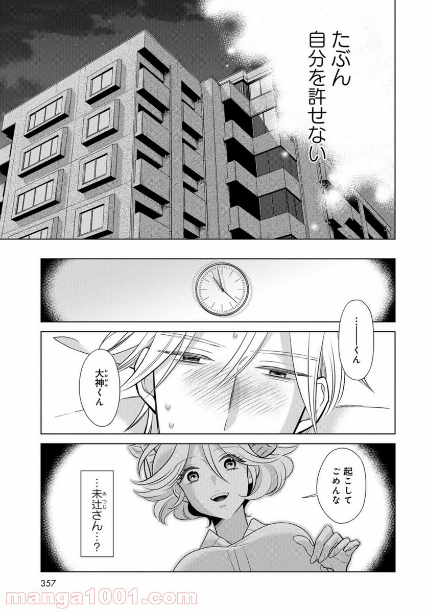 オオカミ部下くんとヒツジ上司さん 第18話 - Page 10