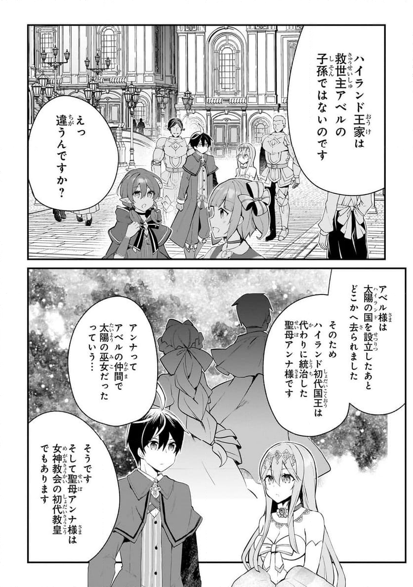 信者ゼロの女神サマと始める異世界攻略 - 第39.2話 - Page 1