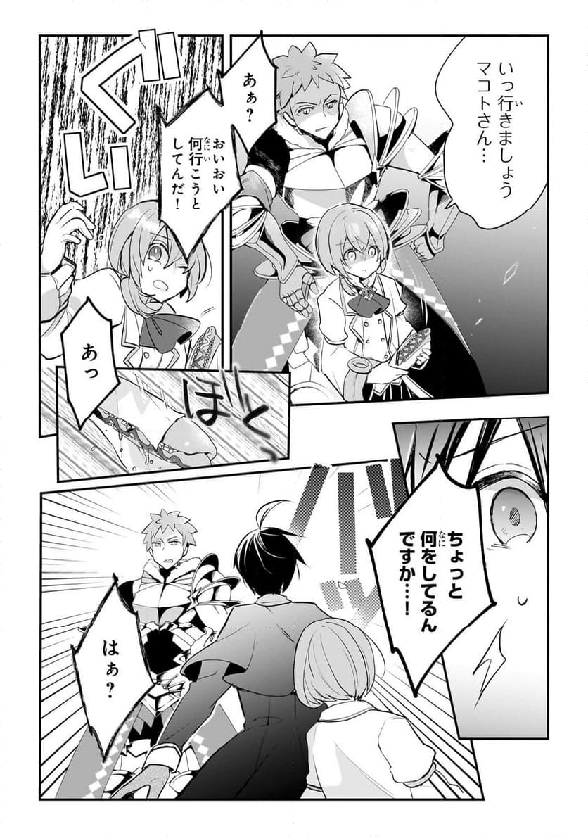 信者ゼロの女神サマと始める異世界攻略 第39.2話 - Page 10