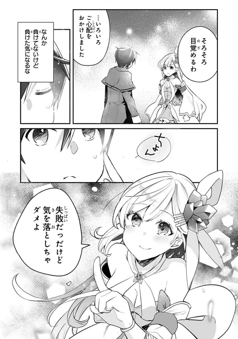 信者ゼロの女神サマと始める異世界攻略 - 第41.2話 - Page 13