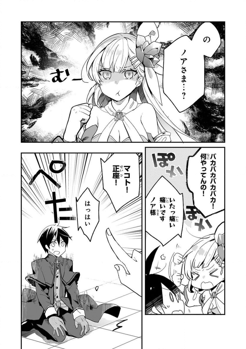 信者ゼロの女神サマと始める異世界攻略 第41.2話 - Page 3