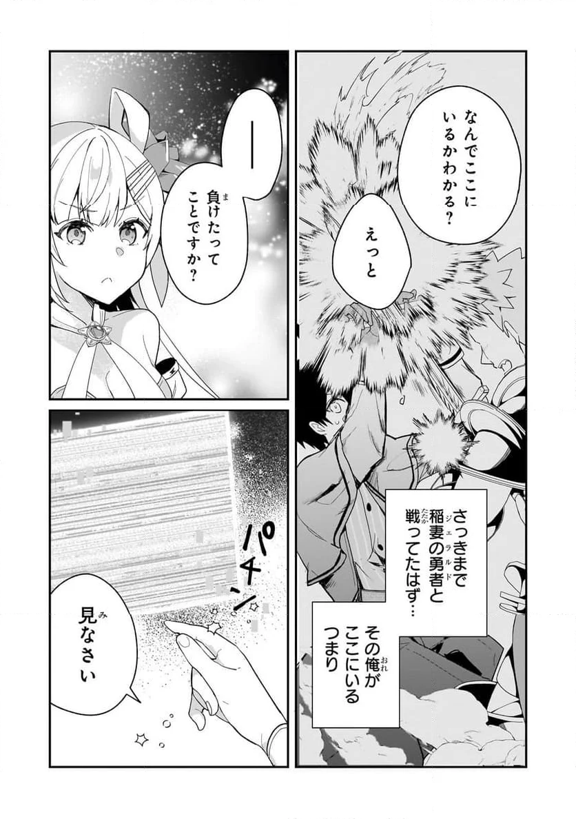 信者ゼロの女神サマと始める異世界攻略 - 第41.2話 - Page 4