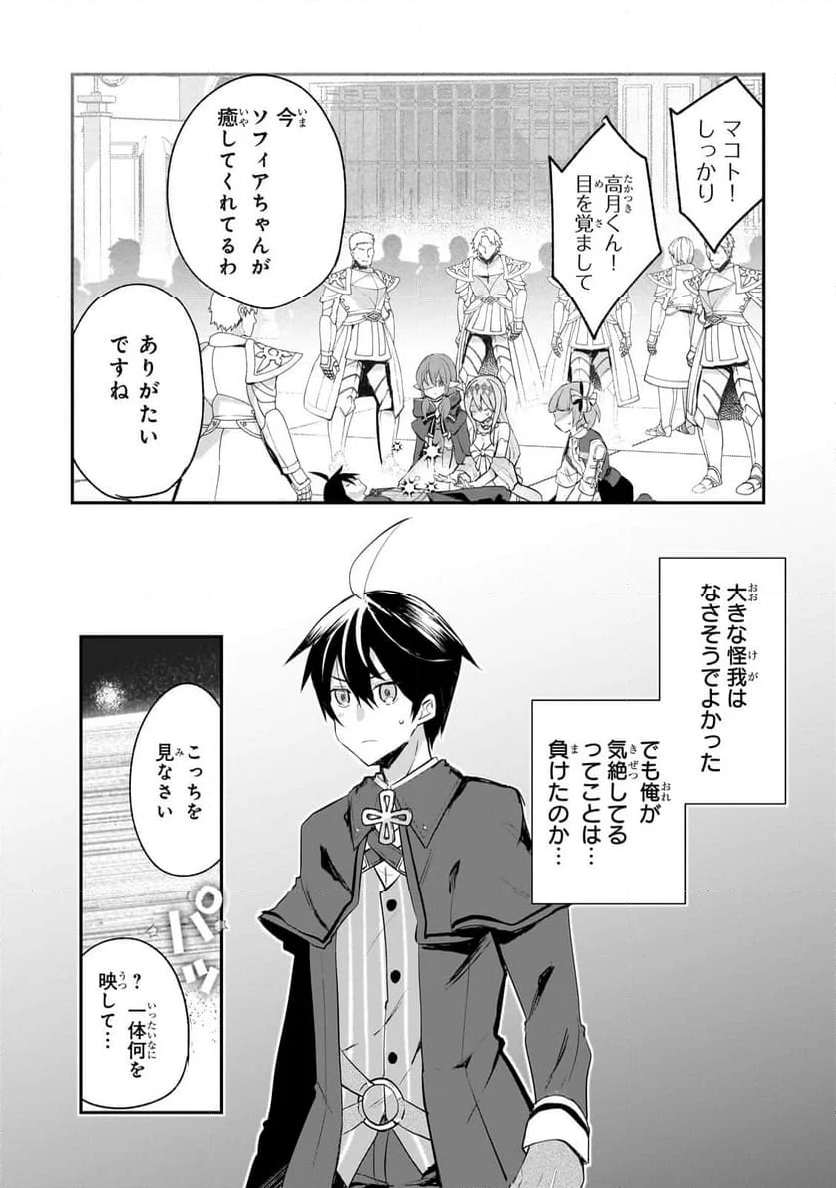 信者ゼロの女神サマと始める異世界攻略 - 第41.2話 - Page 5