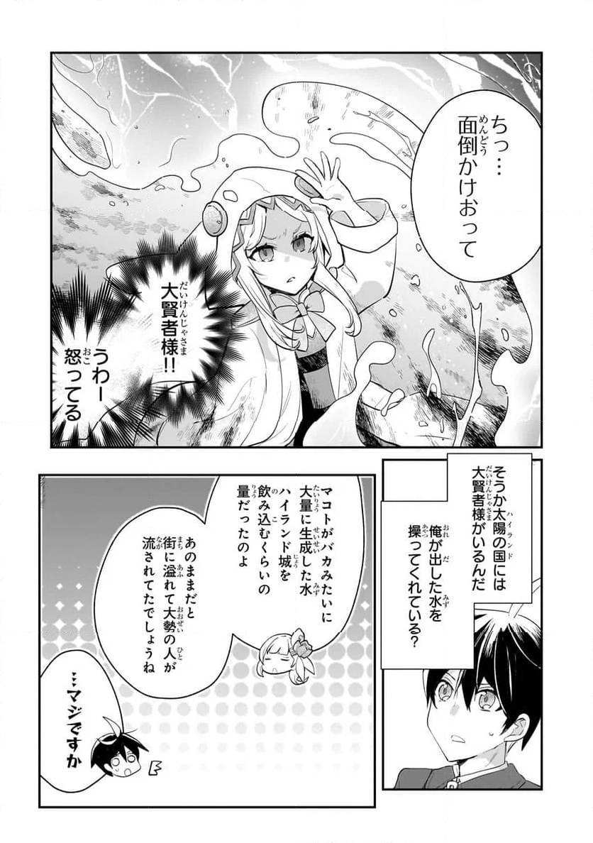 信者ゼロの女神サマと始める異世界攻略 第41.2話 - Page 10