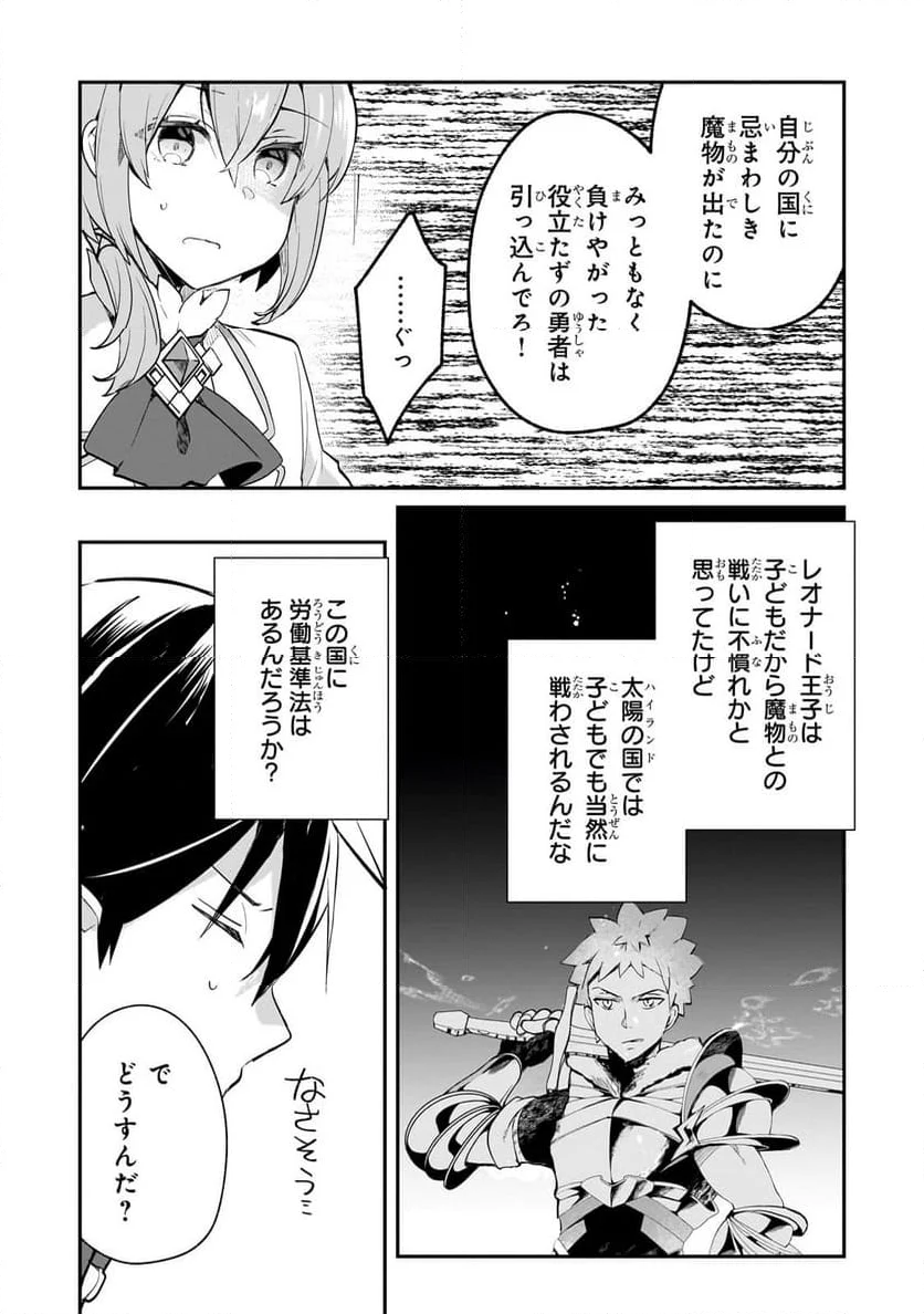 信者ゼロの女神サマと始める異世界攻略 - 第40.1話 - Page 7