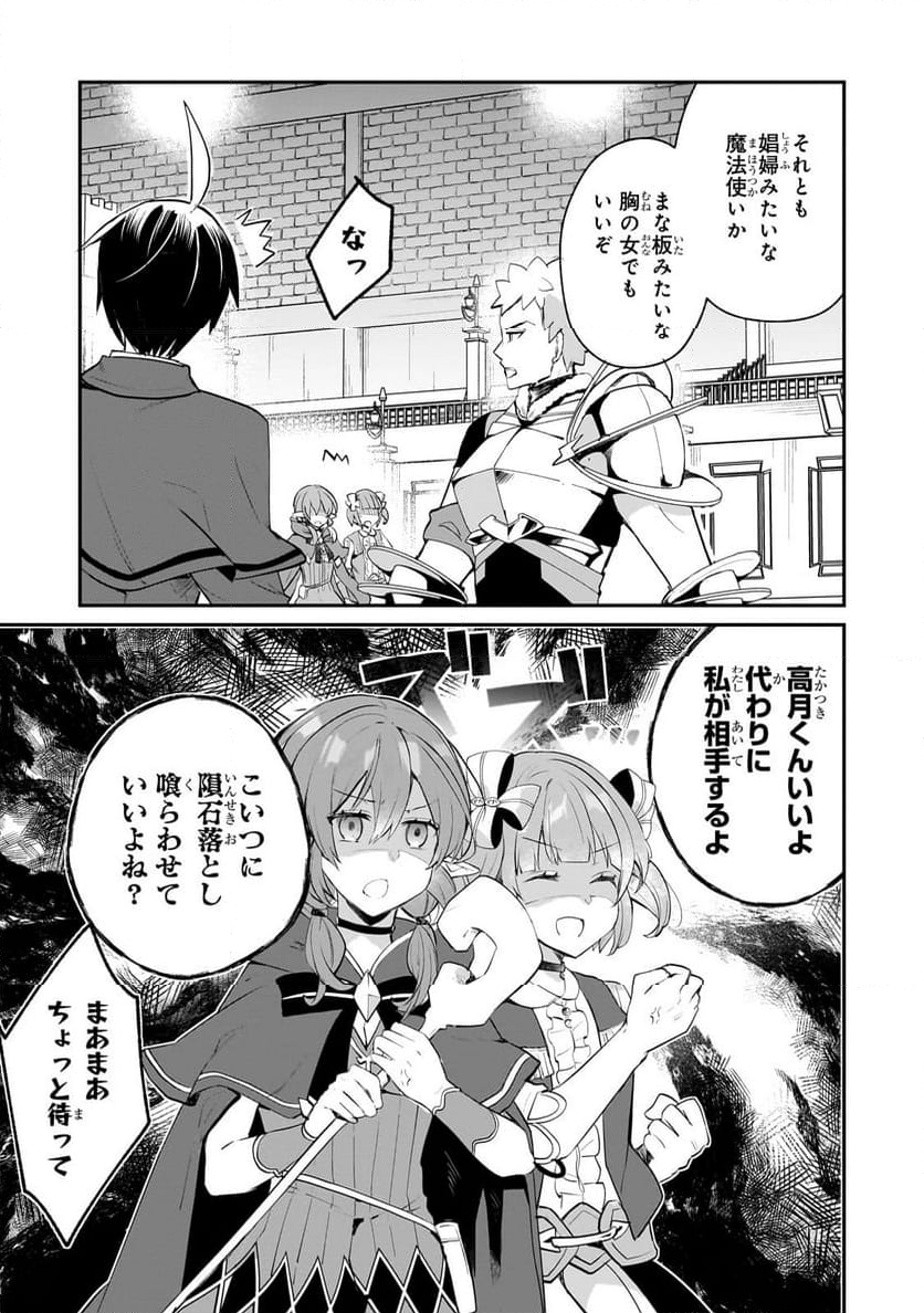 信者ゼロの女神サマと始める異世界攻略 第40.1話 - Page 9