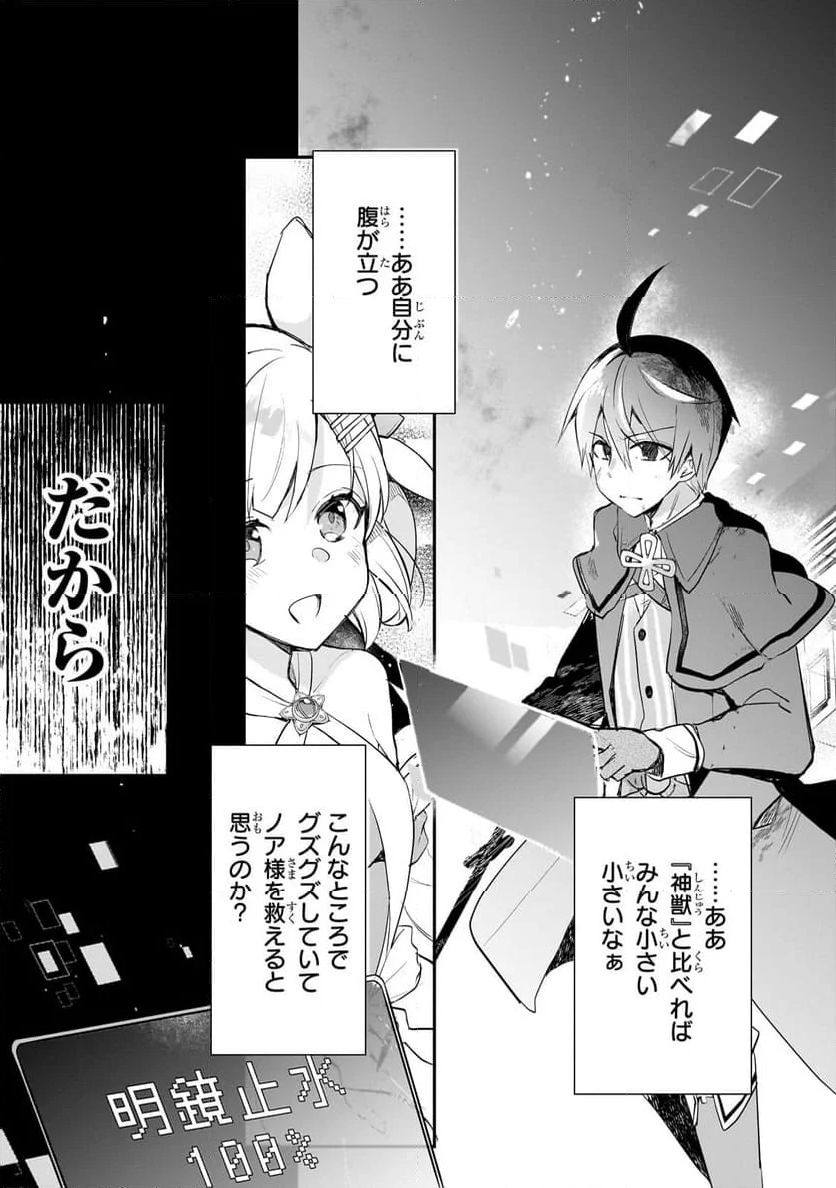 信者ゼロの女神サマと始める異世界攻略 第40.2話 - Page 12