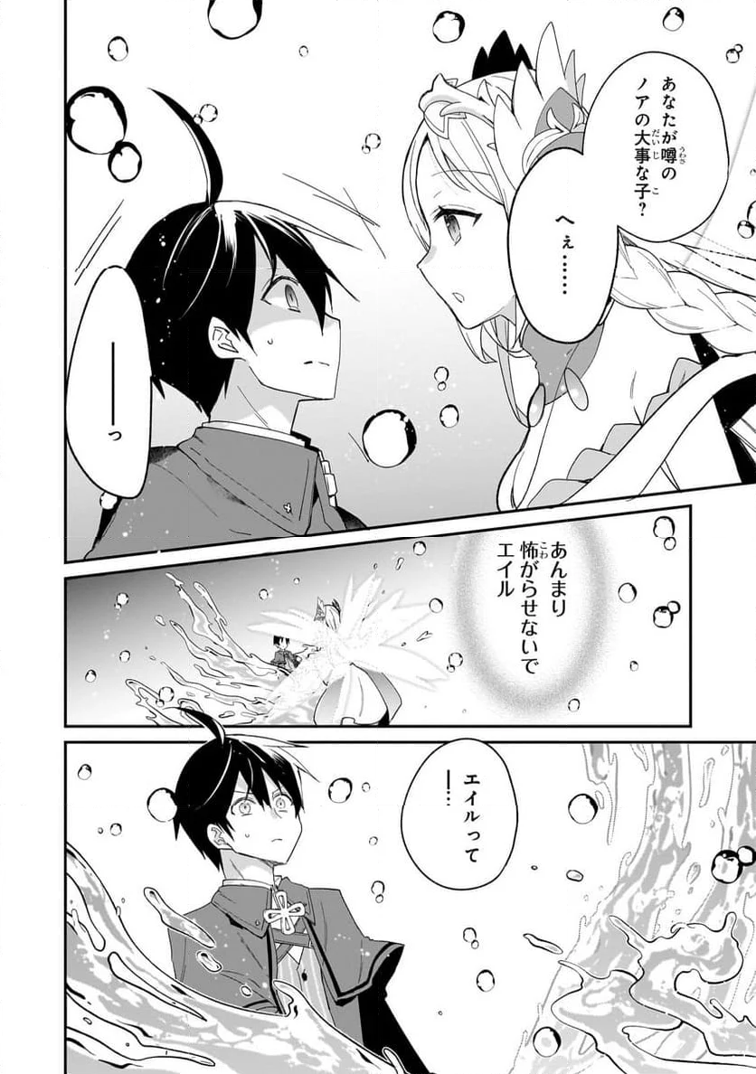 信者ゼロの女神サマと始める異世界攻略 - 第38.1話 - Page 4