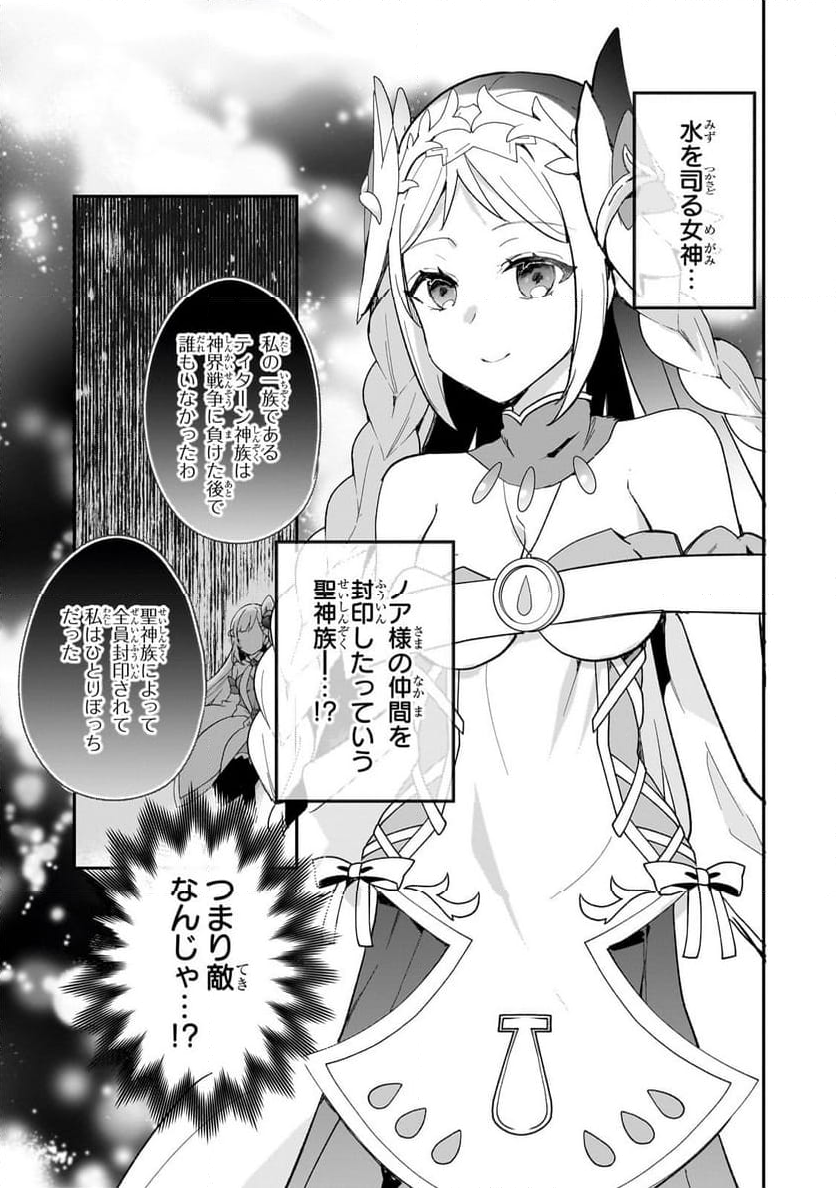 信者ゼロの女神サマと始める異世界攻略 第38.1話 - Page 5