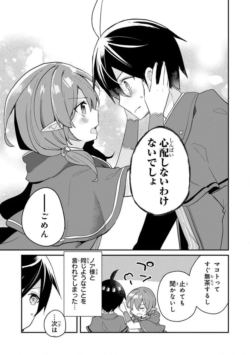 信者ゼロの女神サマと始める異世界攻略 第38.2話 - Page 11