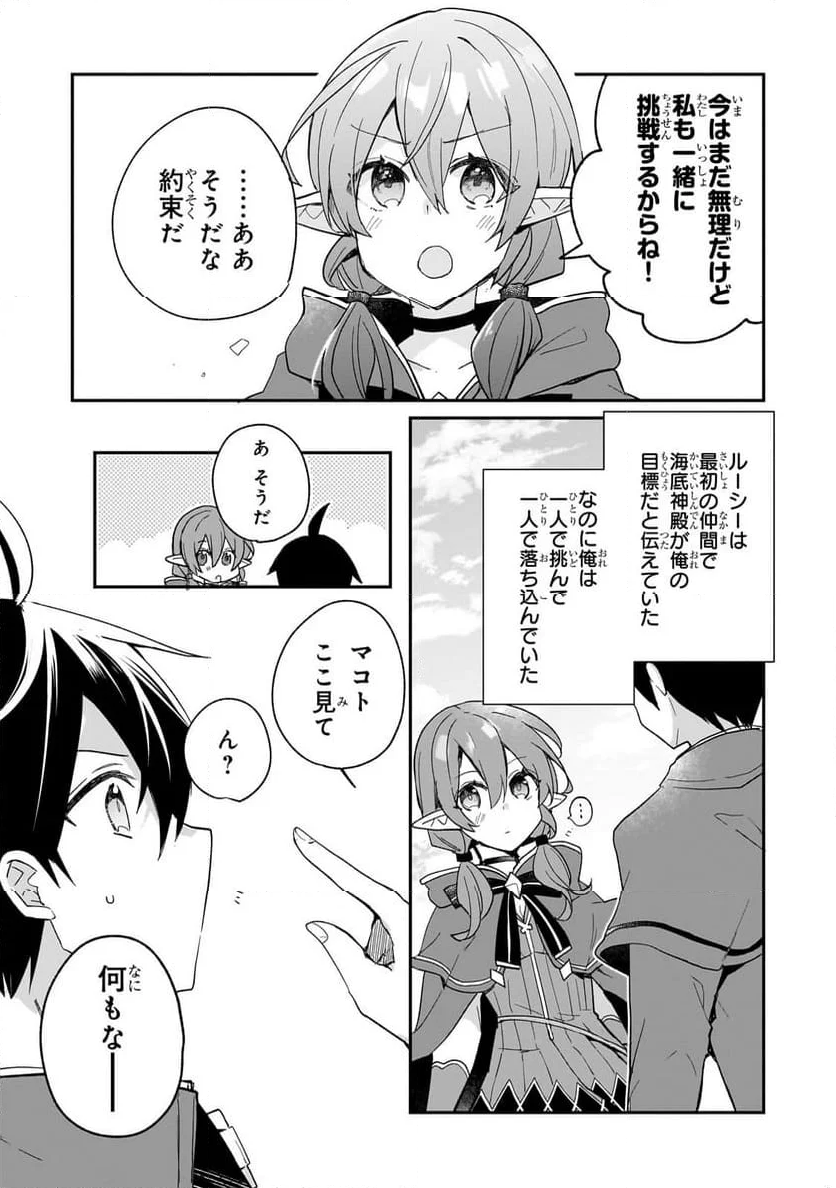 信者ゼロの女神サマと始める異世界攻略 第38.2話 - Page 12