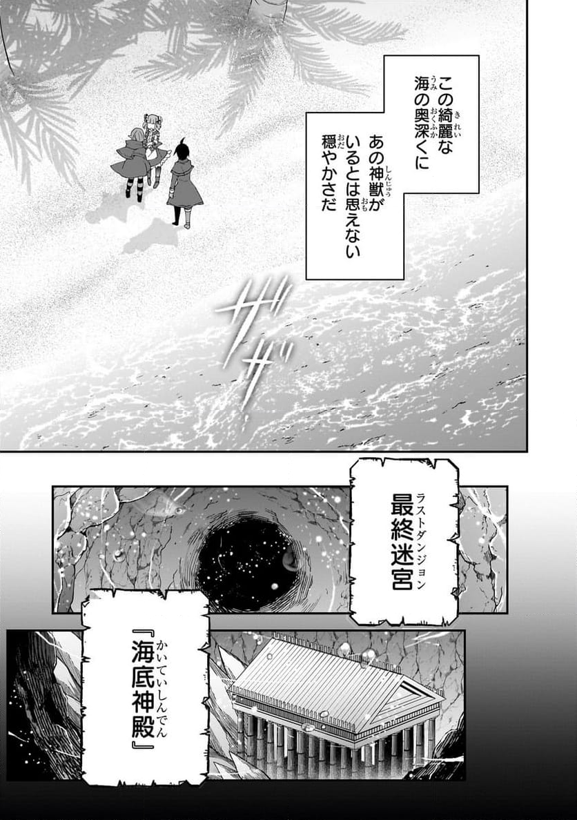 信者ゼロの女神サマと始める異世界攻略 - 第38.2話 - Page 15