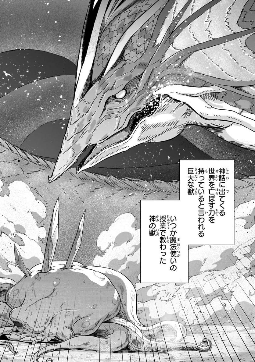 信者ゼロの女神サマと始める異世界攻略 - 第38.2話 - Page 4