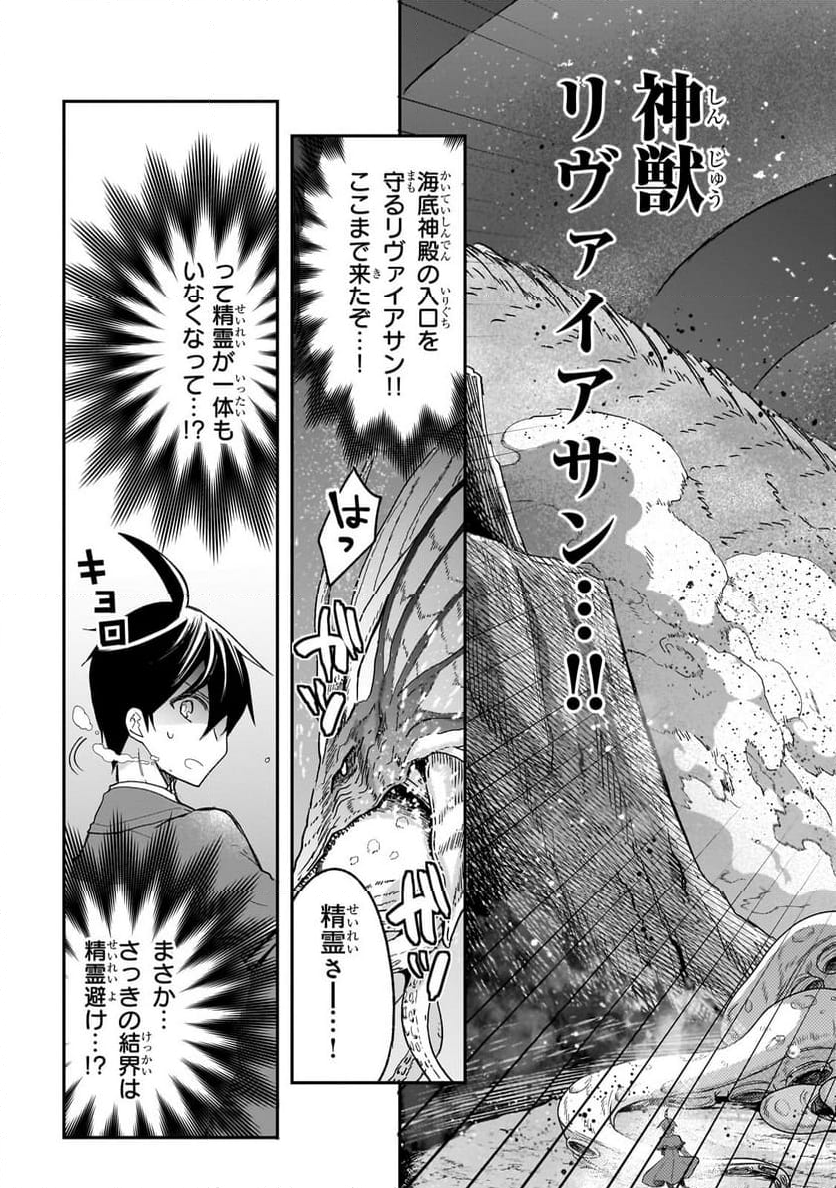 信者ゼロの女神サマと始める異世界攻略 第38.2話 - Page 5