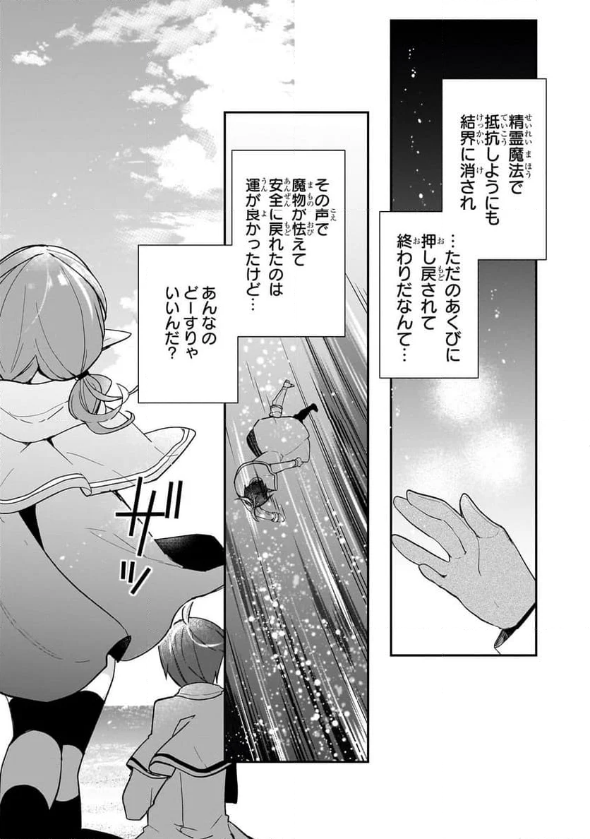 信者ゼロの女神サマと始める異世界攻略 第38.2話 - Page 9