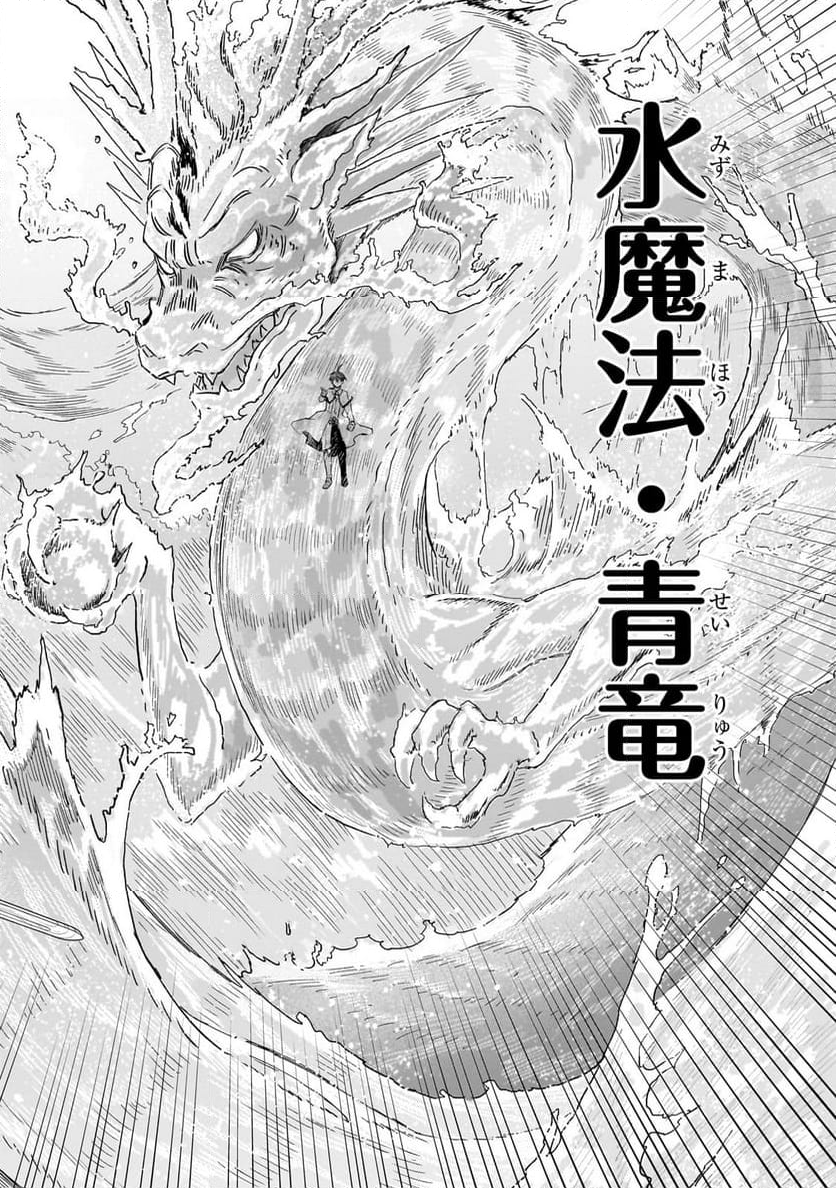 信者ゼロの女神サマと始める異世界攻略 - 第41.1話 - Page 4