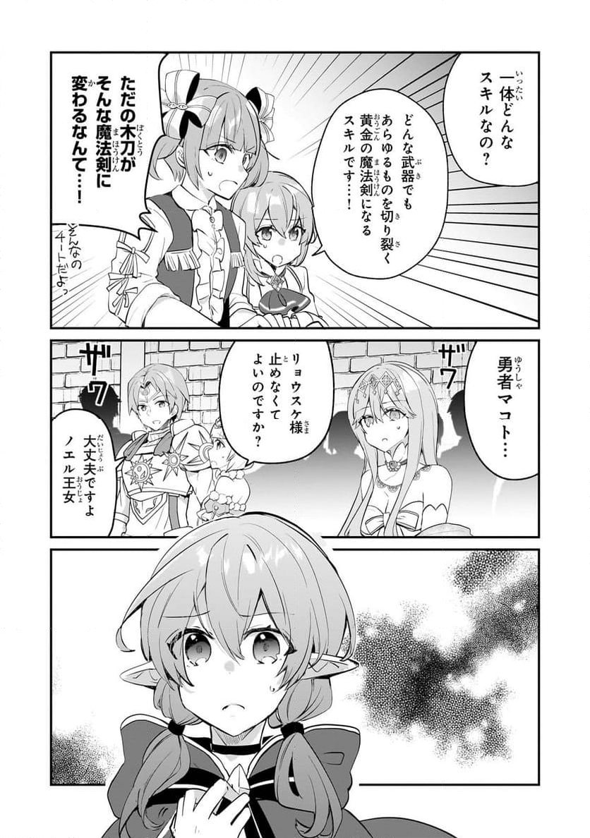 信者ゼロの女神サマと始める異世界攻略 第41.1話 - Page 8