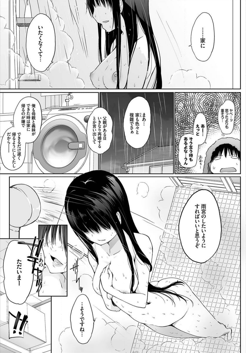 家出JKとペット生活〜家族にナイショでどこでもH〜 第1話 - Page 4