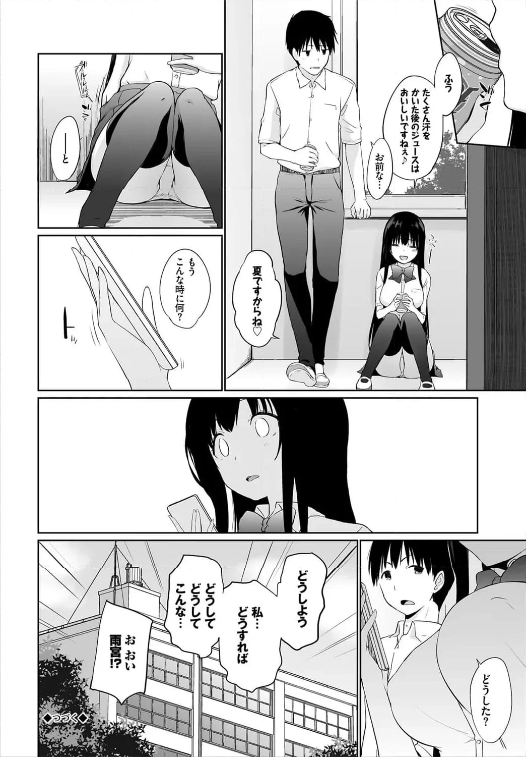 家出JKとペット生活〜家族にナイショでどこでもH〜 第3話 - Page 20