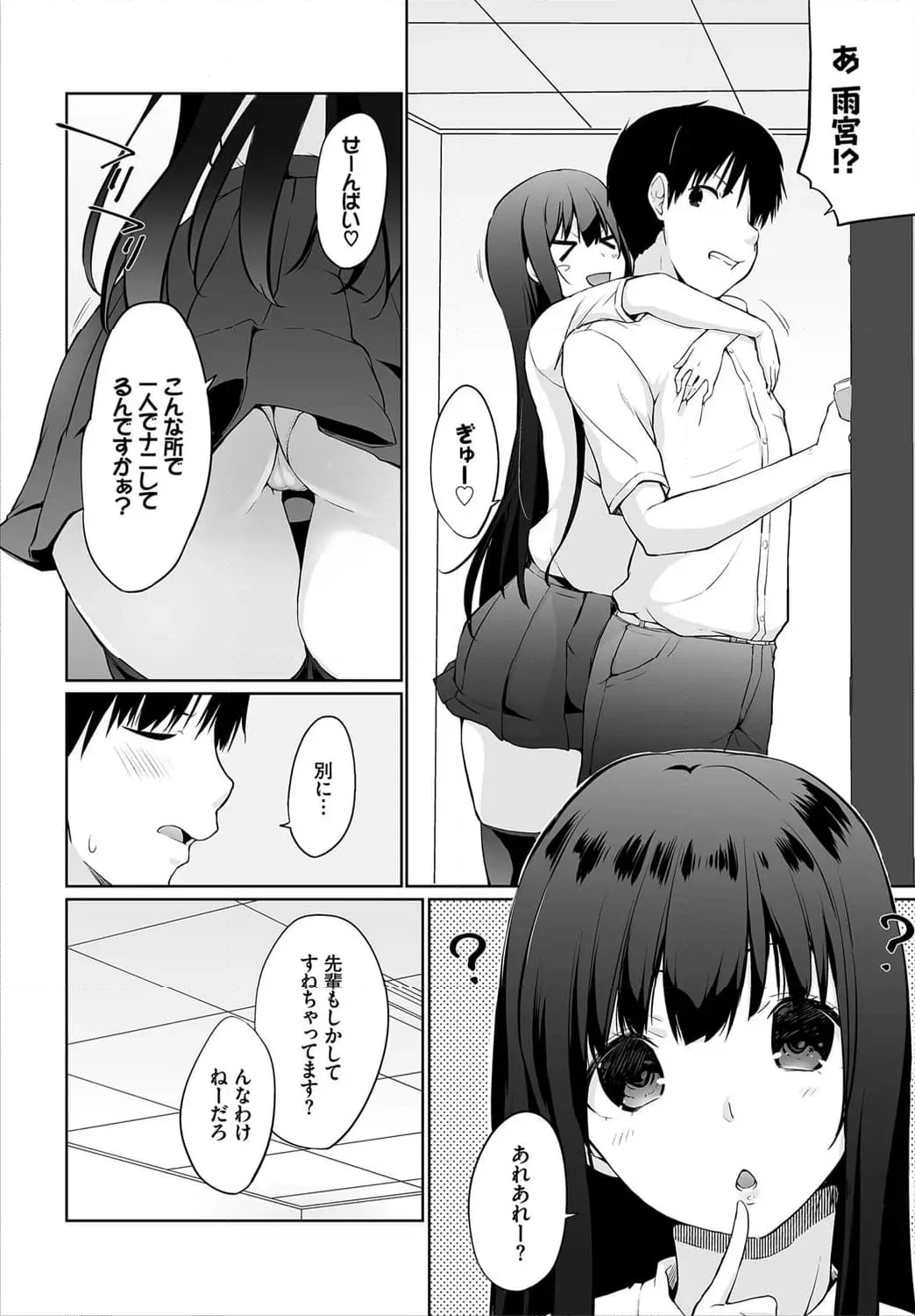 家出JKとペット生活〜家族にナイショでどこでもH〜 第3話 - Page 4