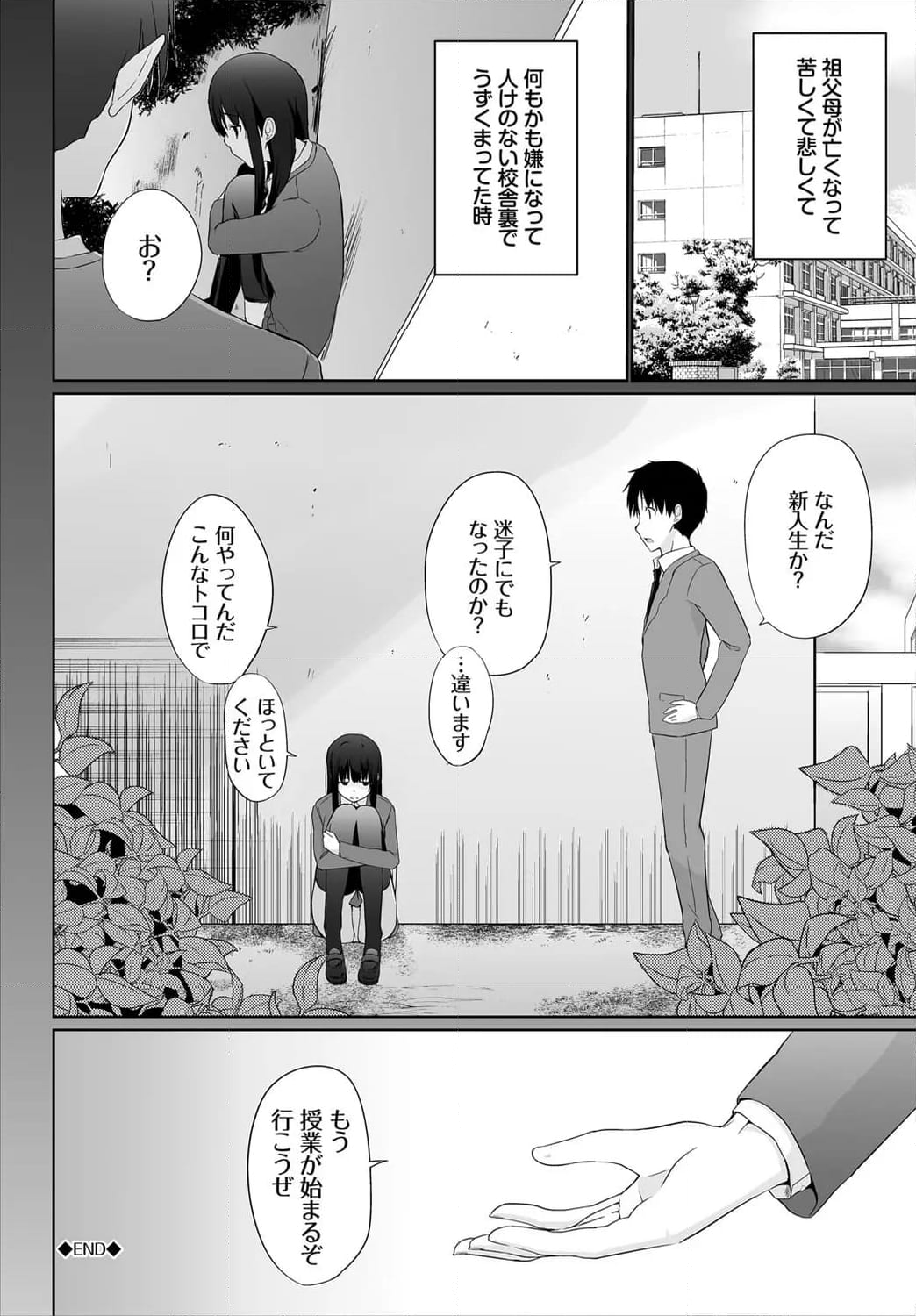 家出JKとペット生活〜家族にナイショでどこでもH〜 第5話 - Page 20