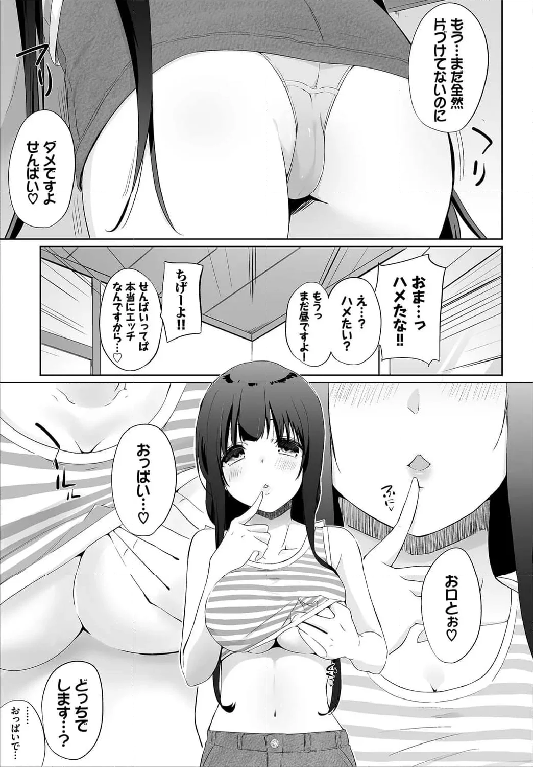 家出JKとペット生活〜家族にナイショでどこでもH〜 第5話 - Page 3