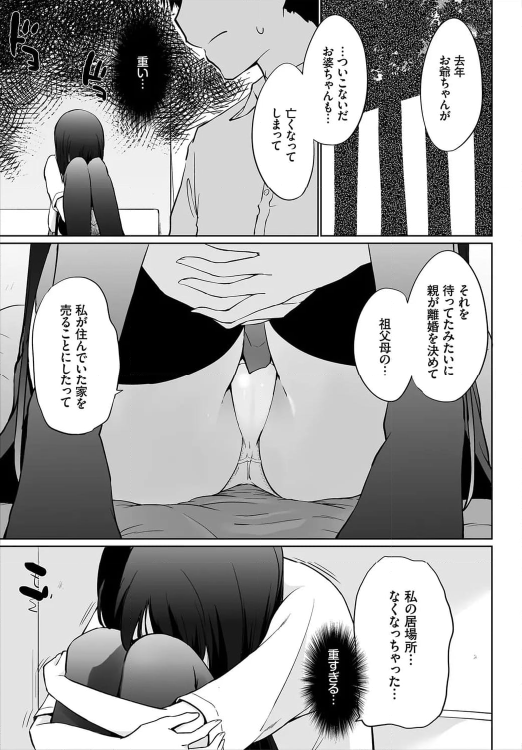 家出JKとペット生活〜家族にナイショでどこでもH〜 第4話 - Page 3