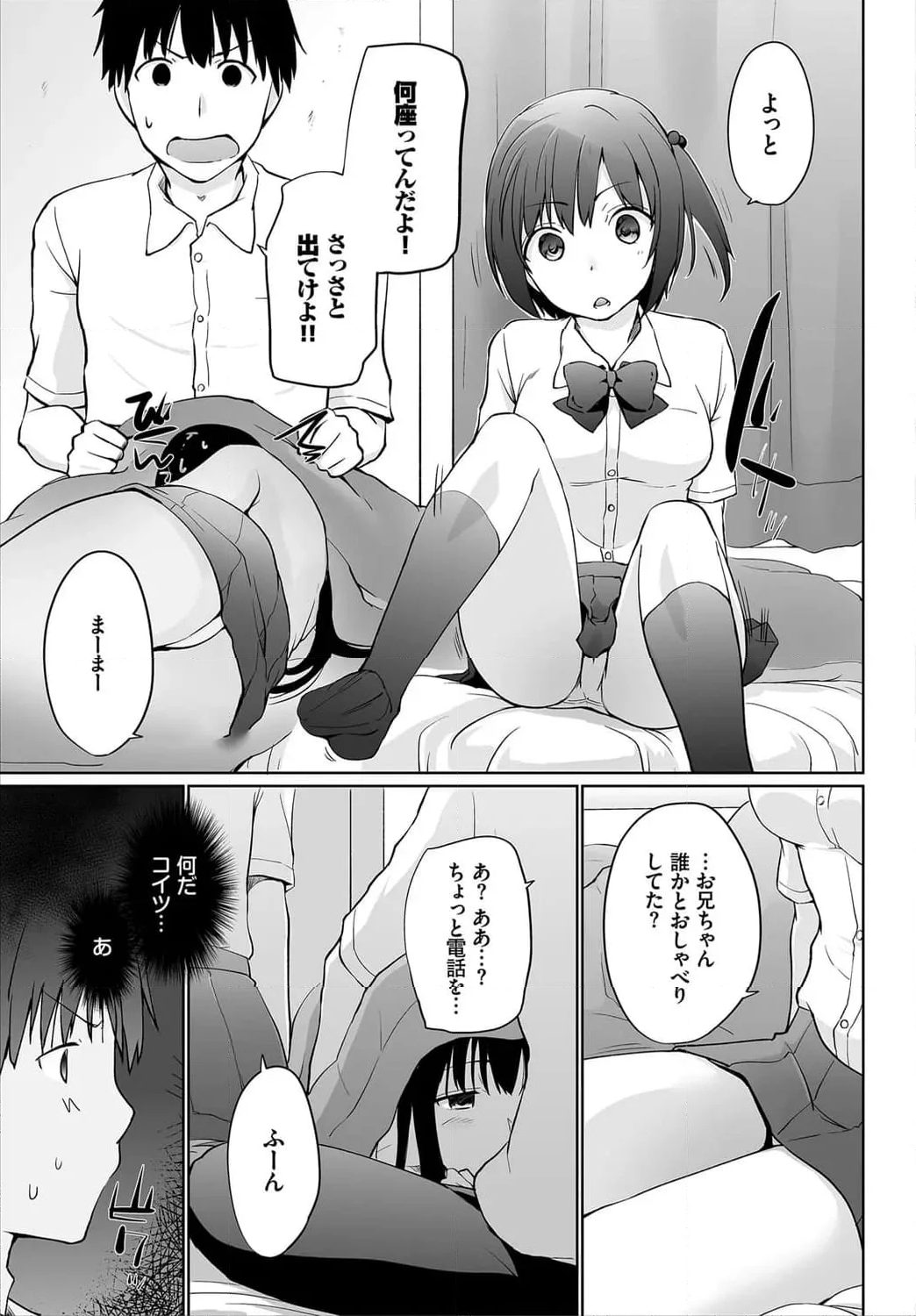 家出JKとペット生活〜家族にナイショでどこでもH〜 第4話 - Page 7