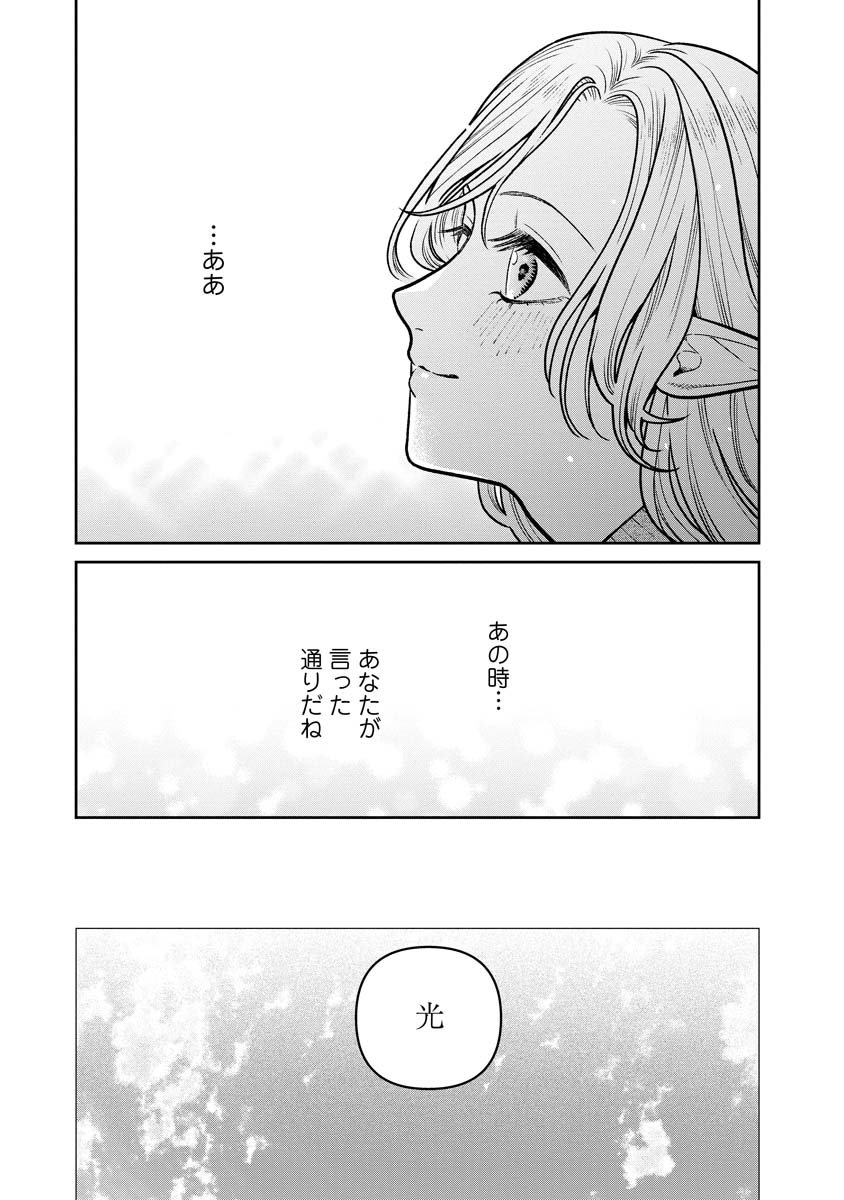 未亡人エルフの金森さん - 第17話 - Page 17