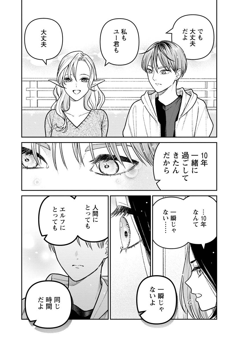 未亡人エルフの金森さん - 第17話 - Page 9