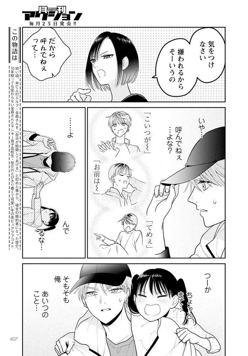 未亡人エルフの金森さん - 第6話 - Page 3