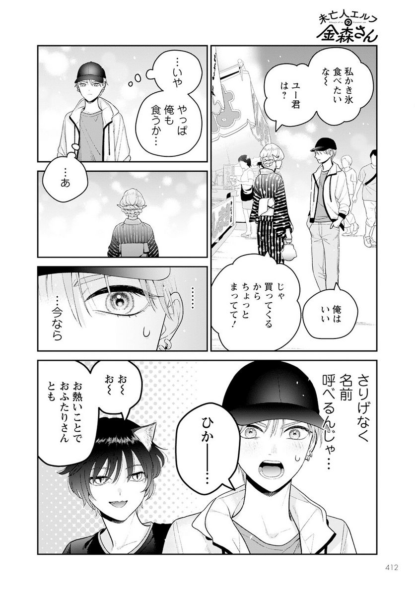 未亡人エルフの金森さん - 第6話 - Page 8