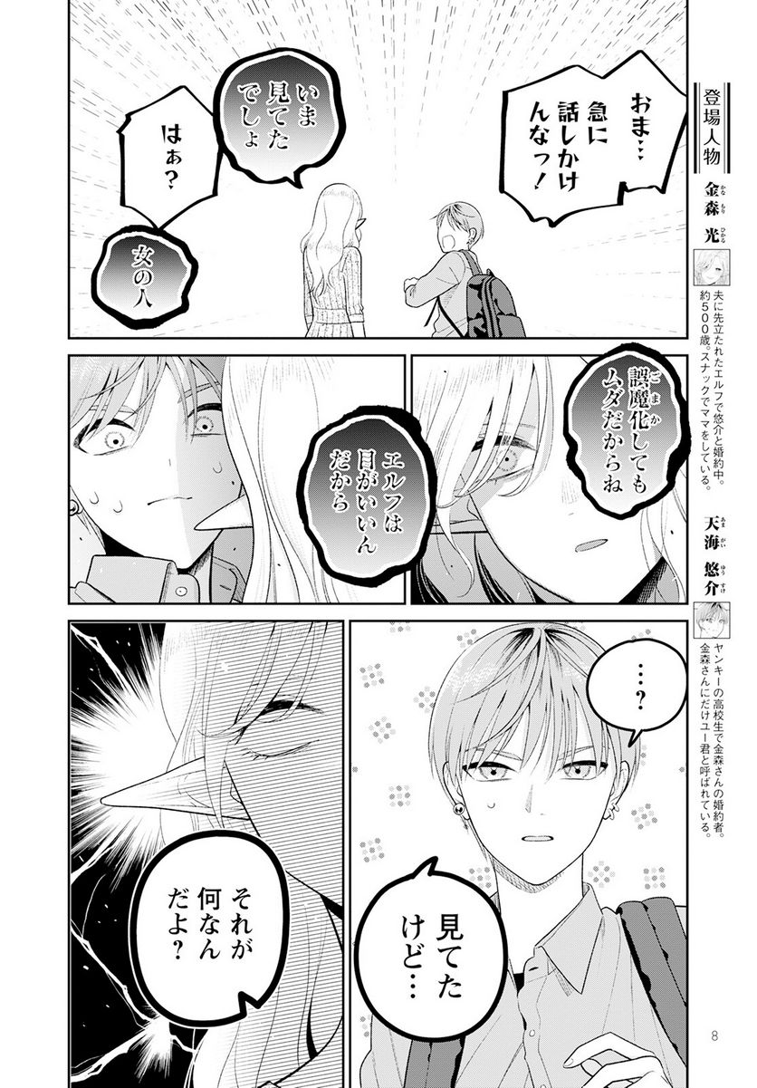 未亡人エルフの金森さん - 第4話 - Page 6