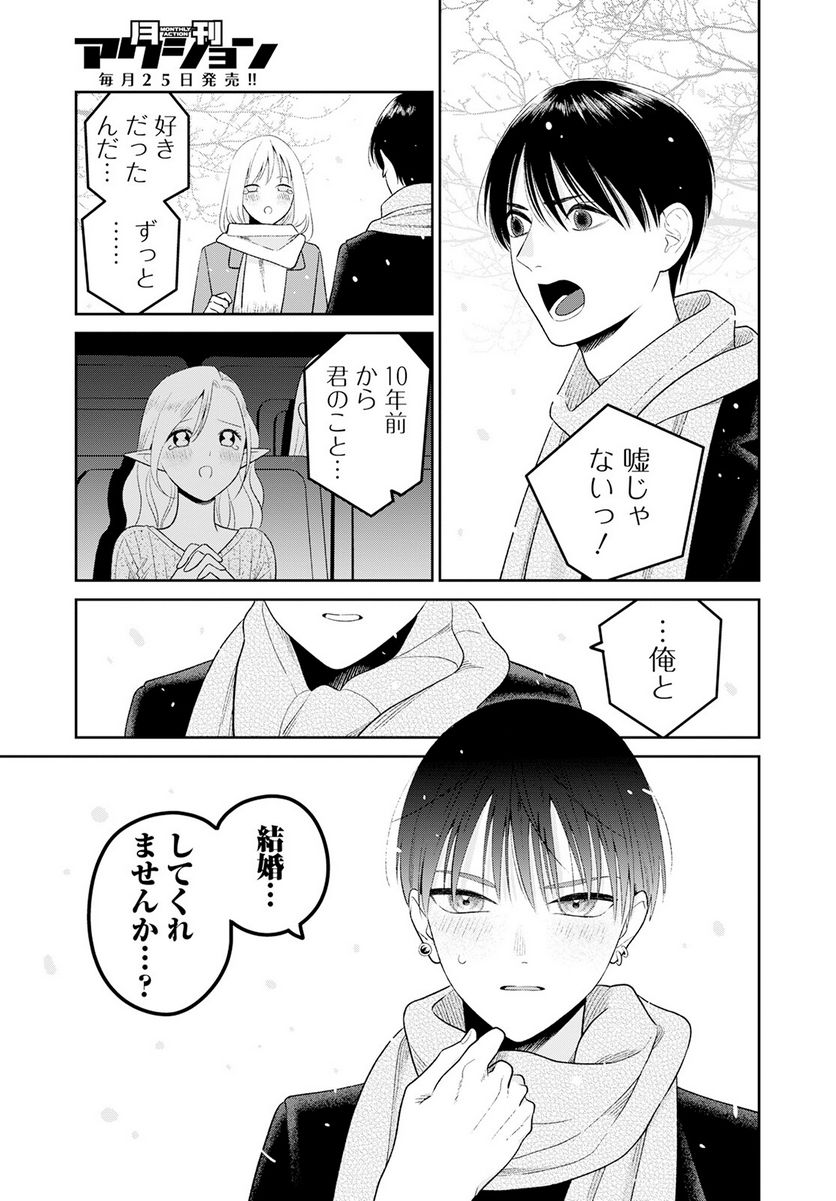 未亡人エルフの金森さん - 第4話 - Page 9