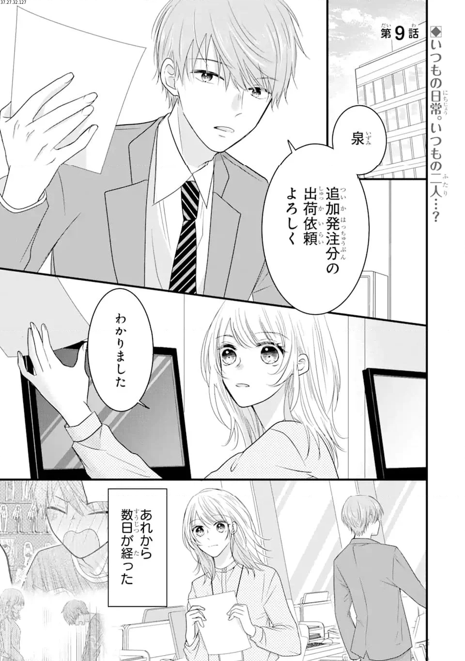 頼れる上司は控えめに言ってもヤバい人でした。 - 第9.1話 - Page 1