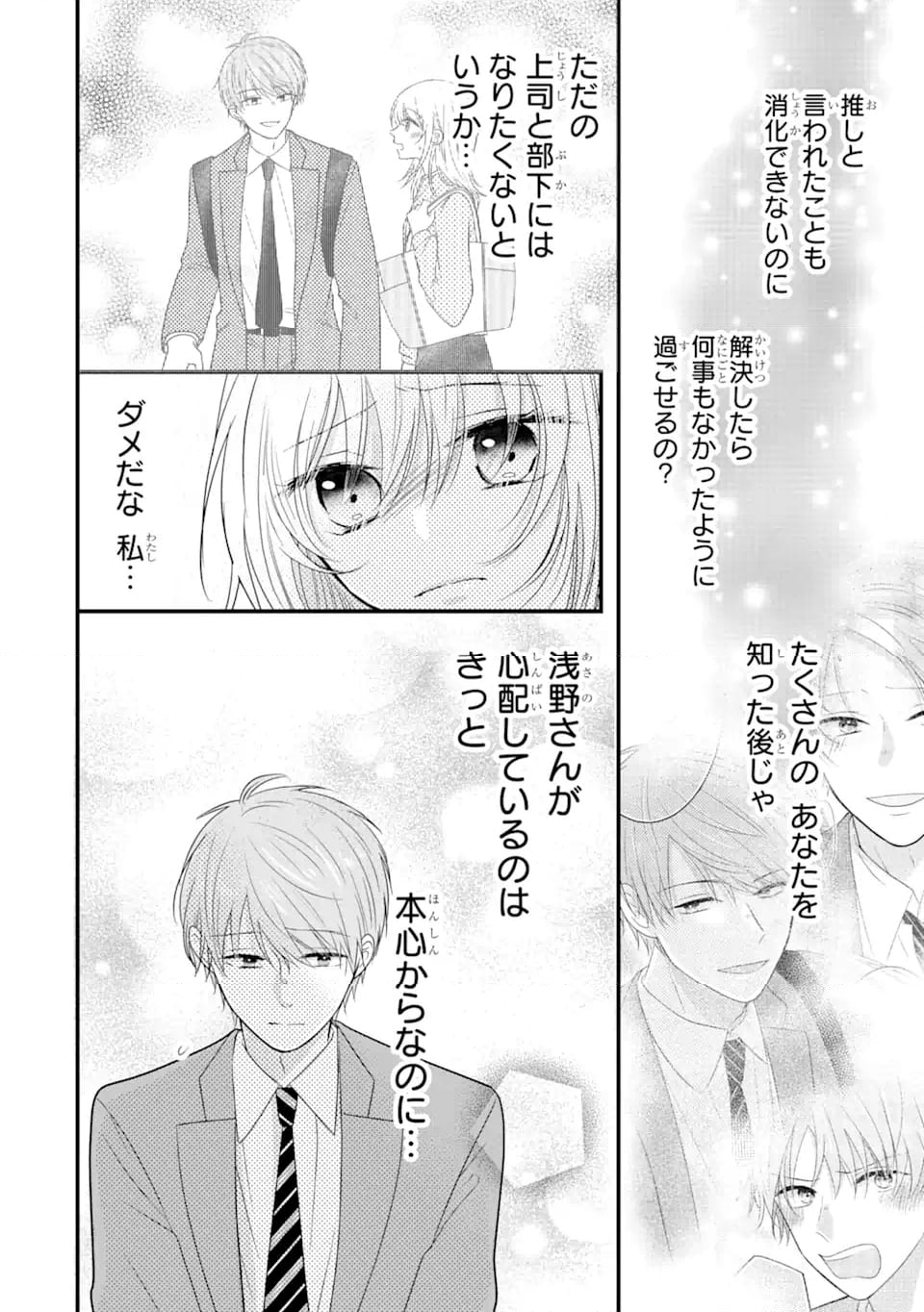 頼れる上司は控えめに言ってもヤバい人でした。 - 第9.1話 - Page 10