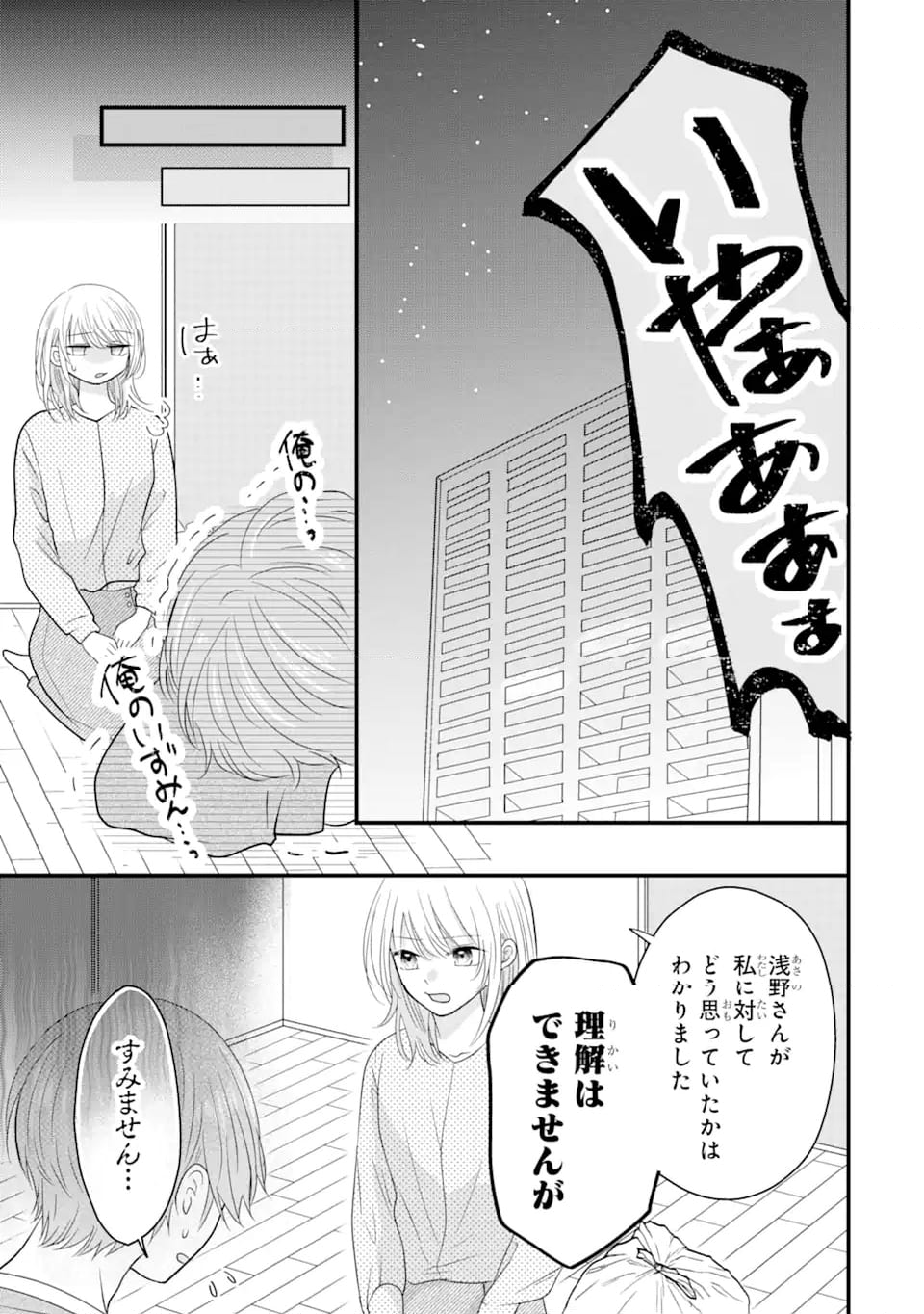 頼れる上司は控えめに言ってもヤバい人でした。 - 第8.2話 - Page 11