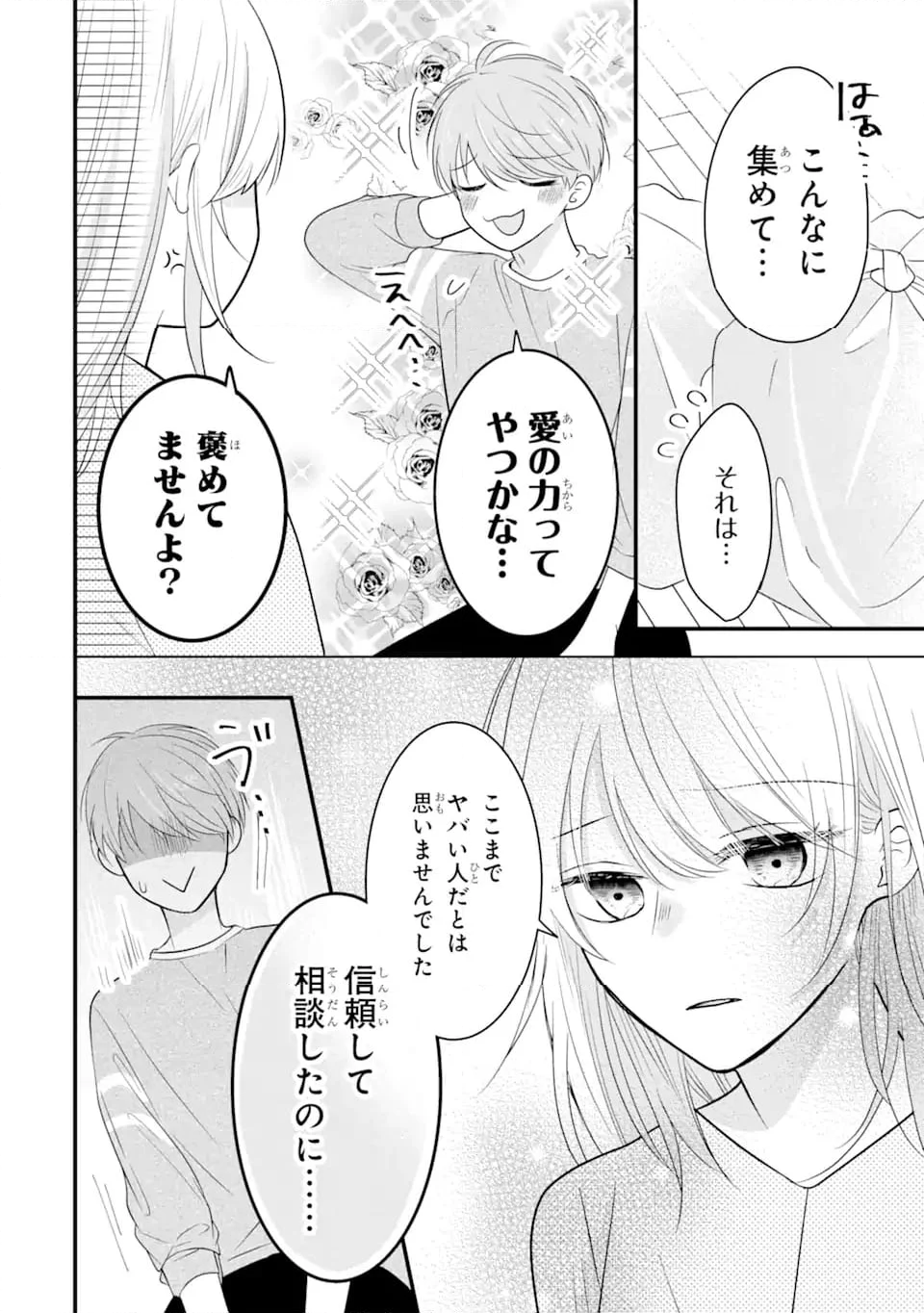 頼れる上司は控えめに言ってもヤバい人でした。 - 第8.2話 - Page 12