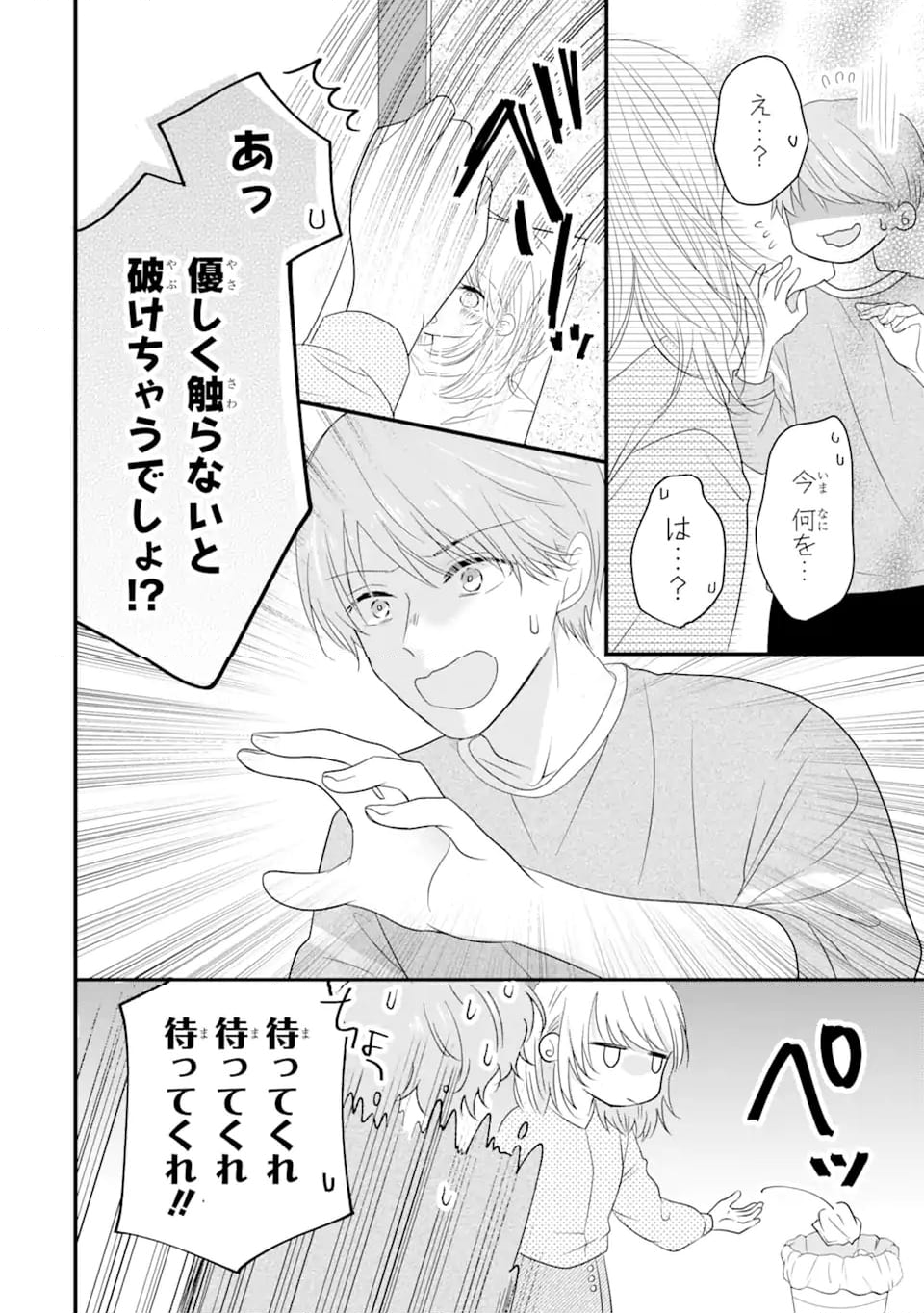 頼れる上司は控えめに言ってもヤバい人でした。 - 第8.2話 - Page 4