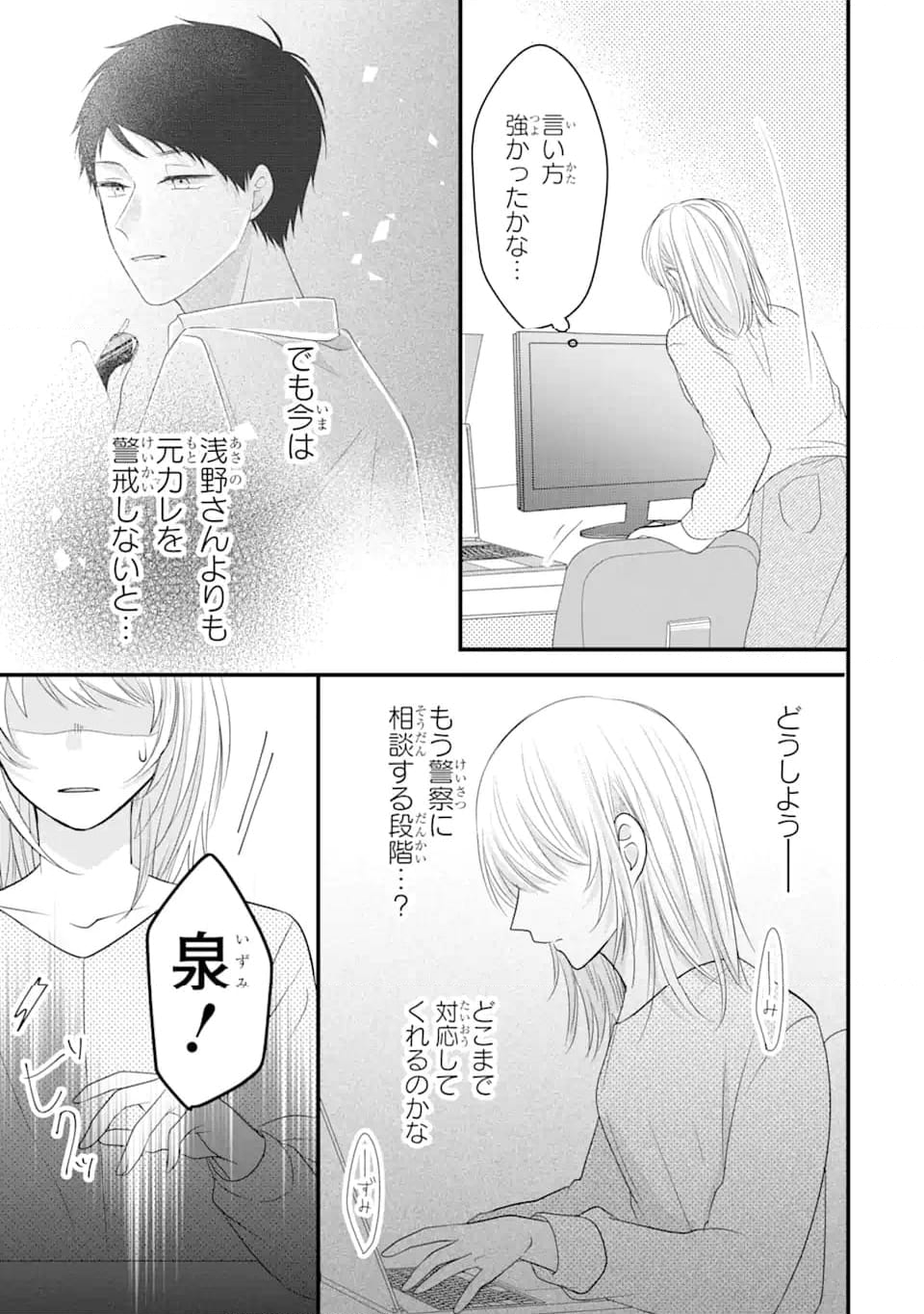 頼れる上司は控えめに言ってもヤバい人でした。 - 第6.2話 - Page 3