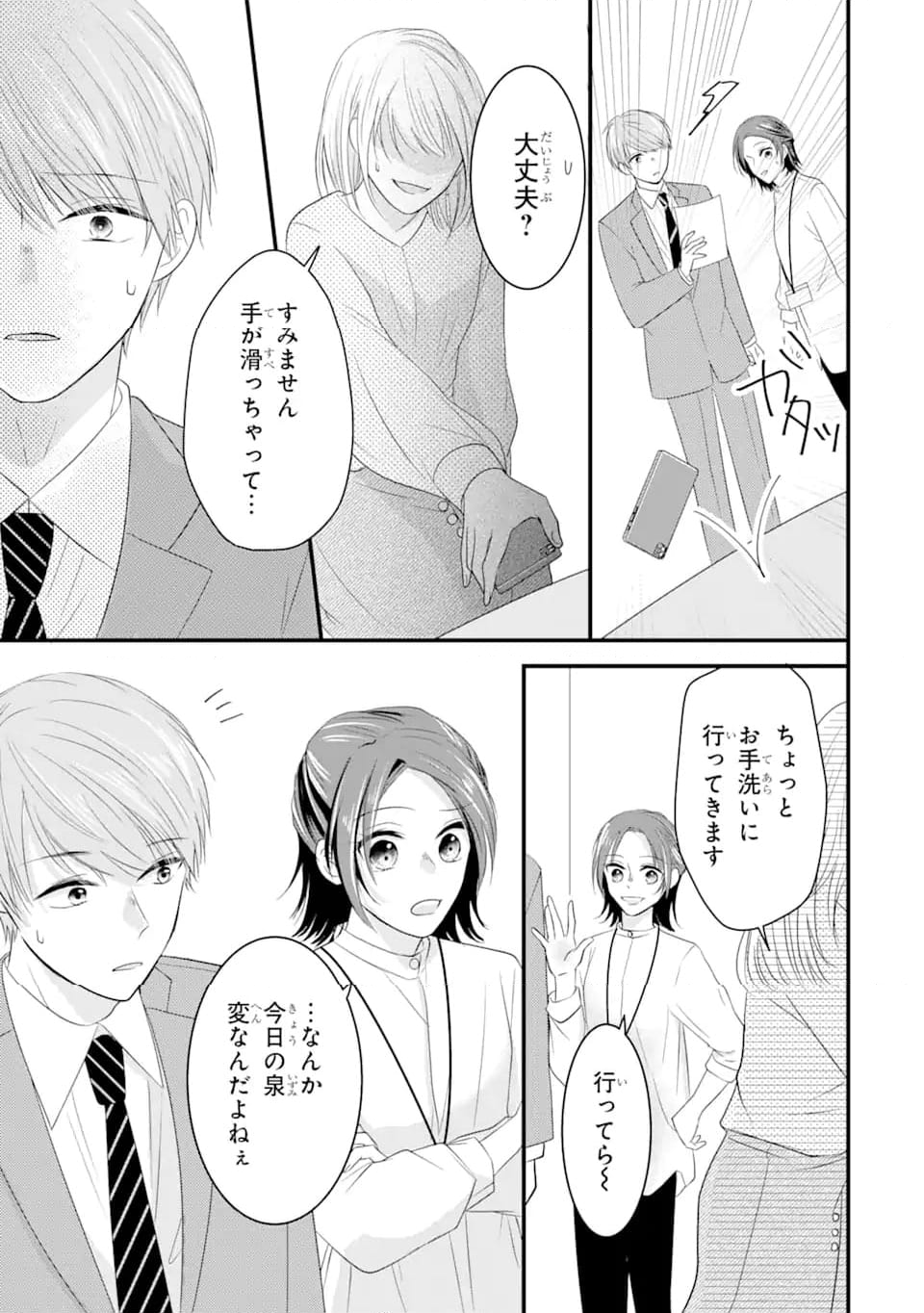 頼れる上司は控えめに言ってもヤバい人でした。 - 第6.2話 - Page 9