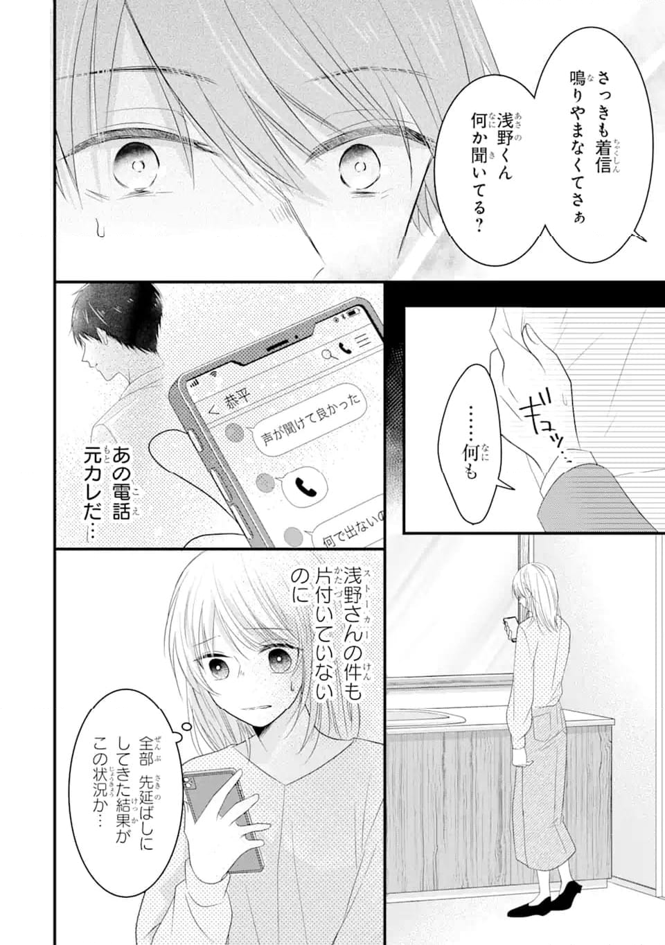 頼れる上司は控えめに言ってもヤバい人でした。 - 第6.2話 - Page 10