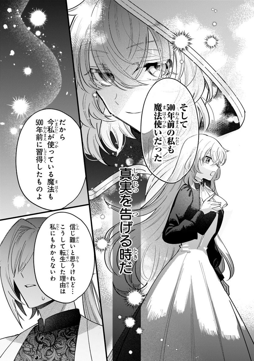 転生先が気弱すぎる伯爵夫人だった～前世最強魔女は快適生活を送りたい～ 第10.2話 - Page 9